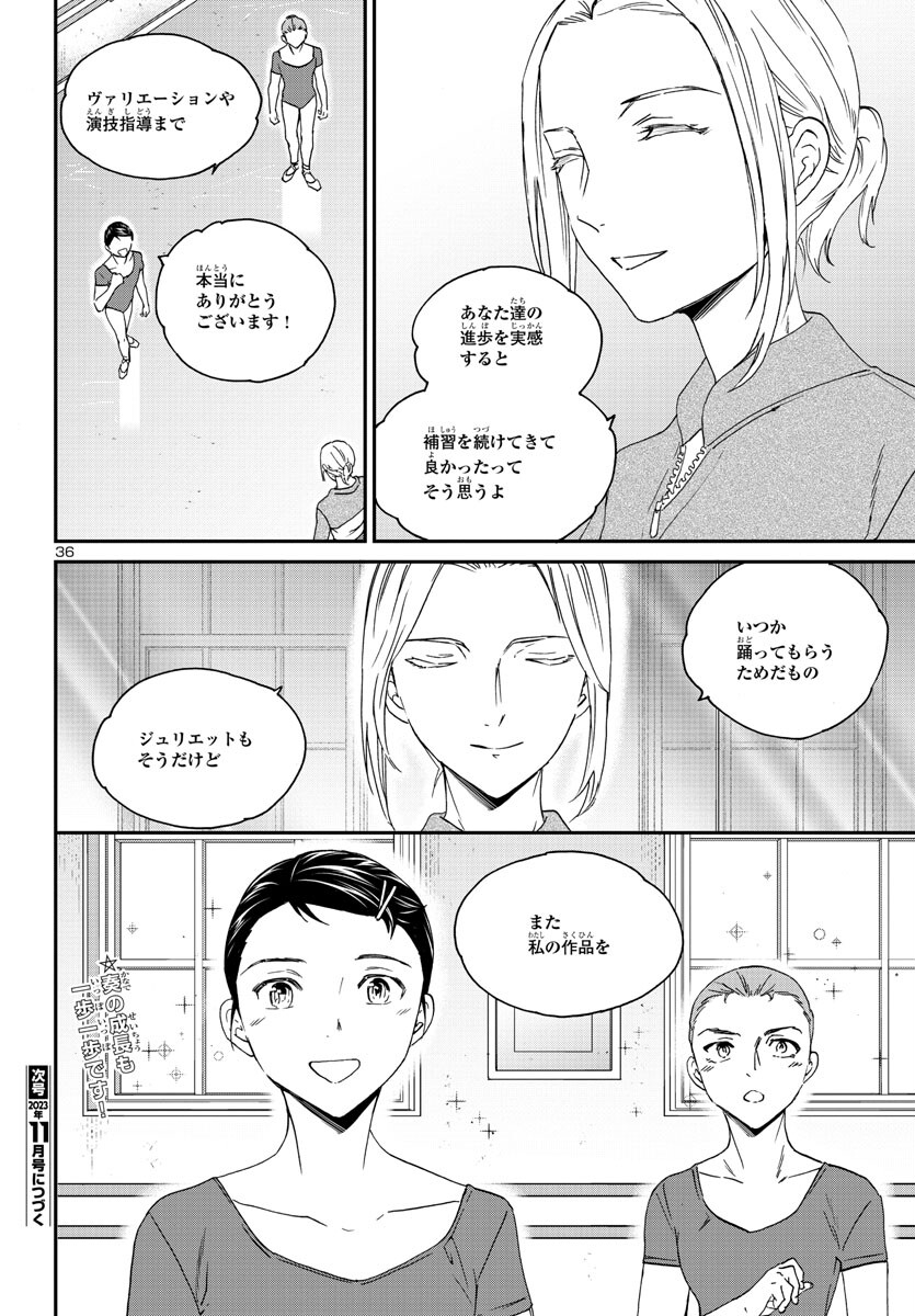 Kenrantaru Grande Scène Chapter 121 37ページ