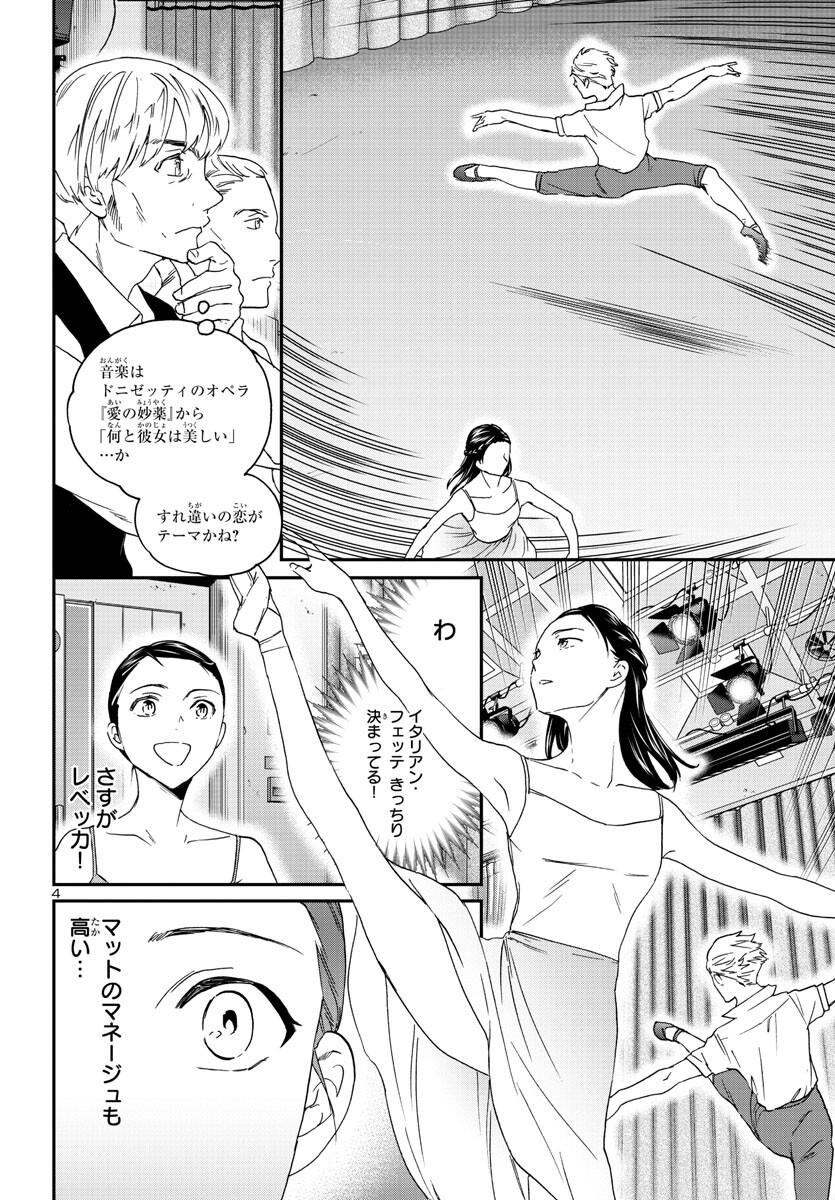 Kenrantaru Grande Scène Chapter 121 5ページ