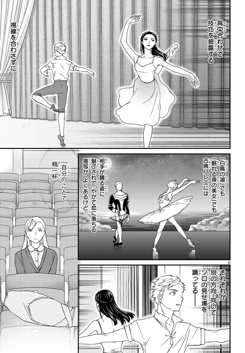 Kenrantaru Grande Scène Chapter 121 6ページ