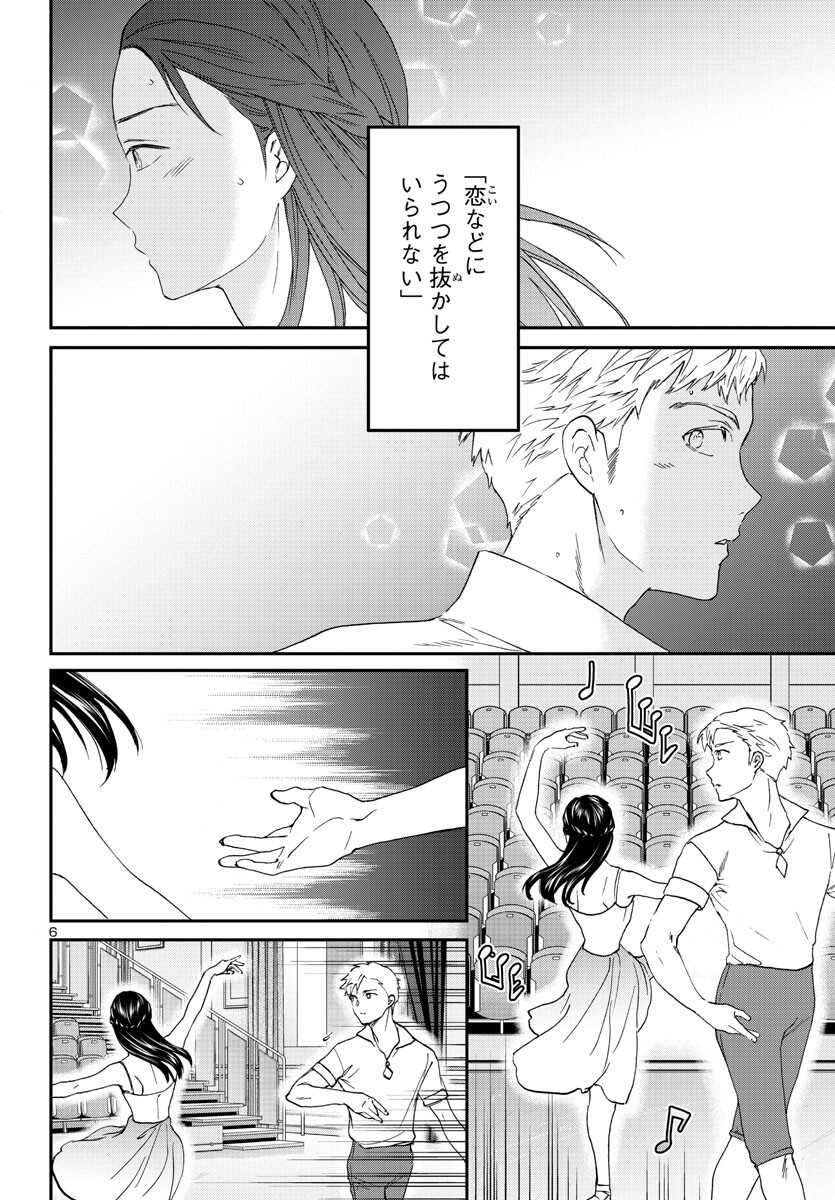 Kenrantaru Grande Scène Chapter 121 7ページ