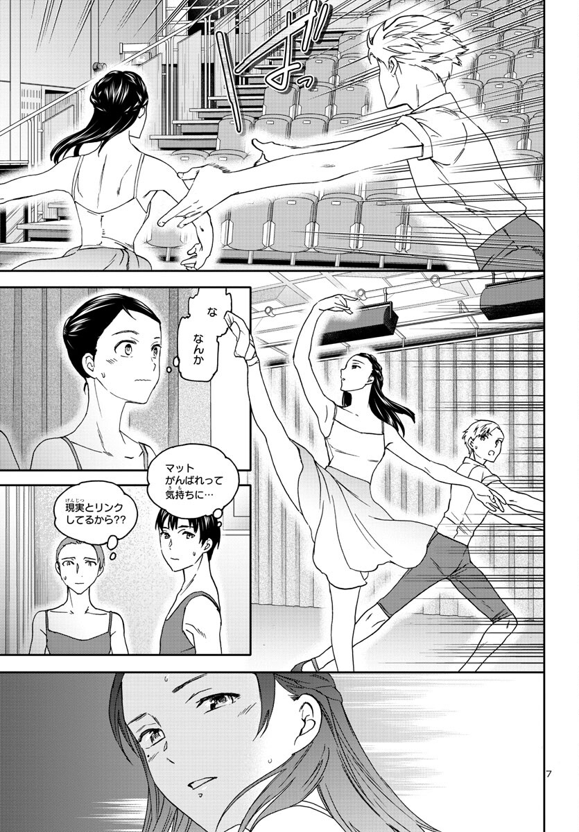 Kenrantaru Grande Scène Chapter 121 8ページ