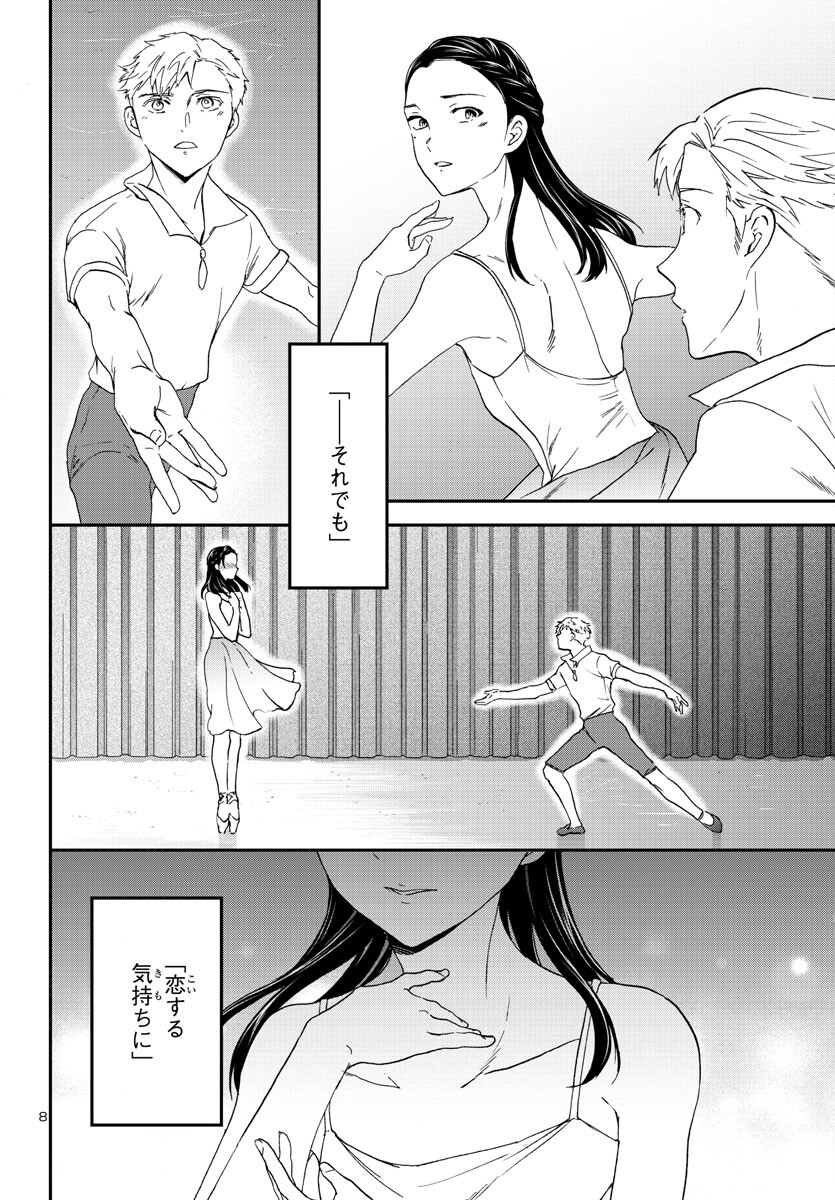 Kenrantaru Grande Scène Chapter 121 9ページ