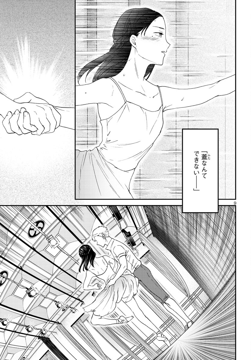 Kenrantaru Grande Scène Chapter 121 10ページ