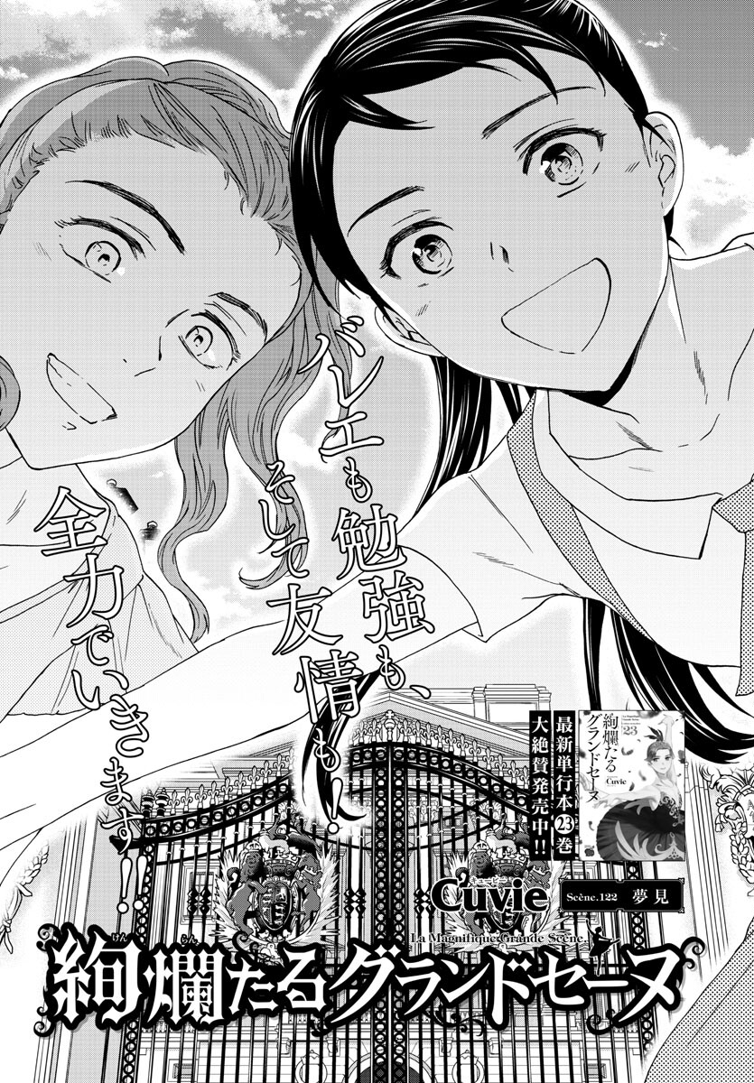 Kenrantaru Grande Scène Chapter 122 1ページ