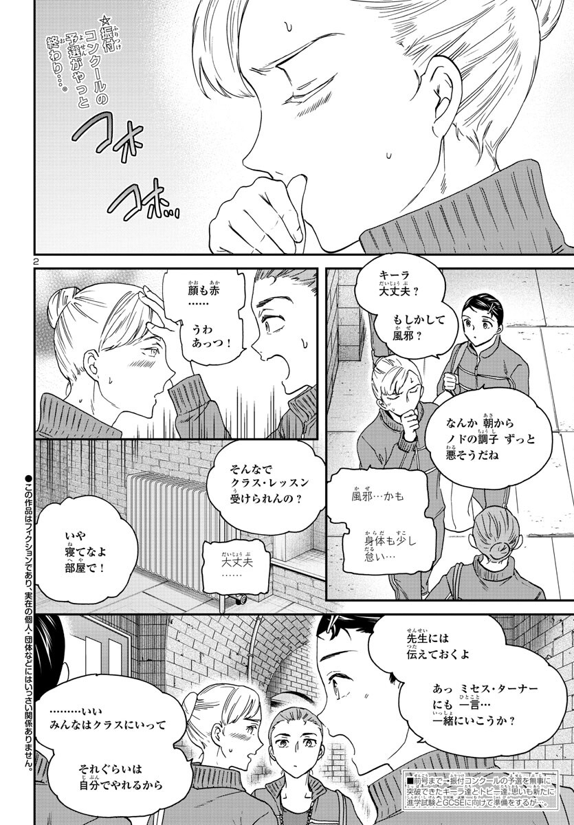 Kenrantaru Grande Scène Chapter 122 2ページ