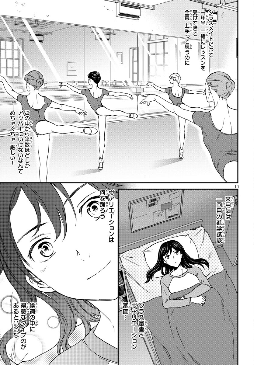 Kenrantaru Grande Scène Chapter 122 11ページ