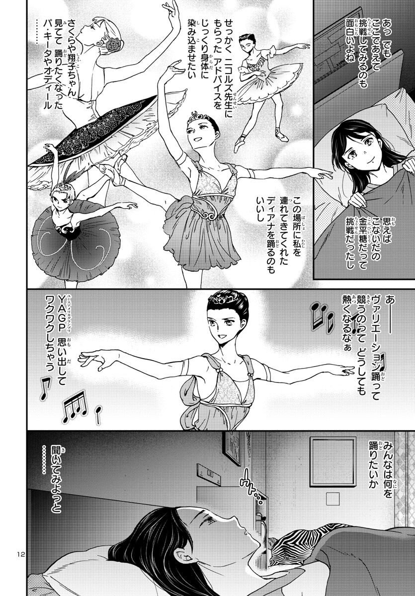 Kenrantaru Grande Scène Chapter 122 12ページ