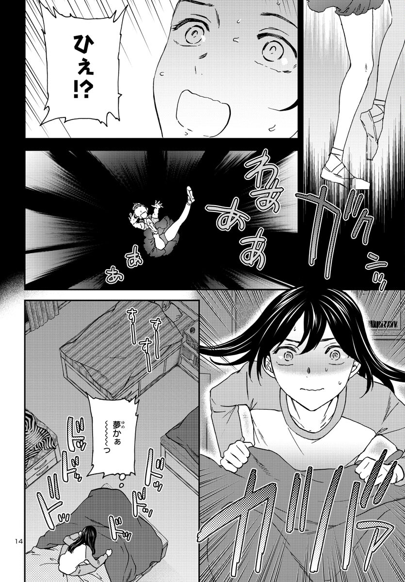 Kenrantaru Grande Scène Chapter 122 14ページ