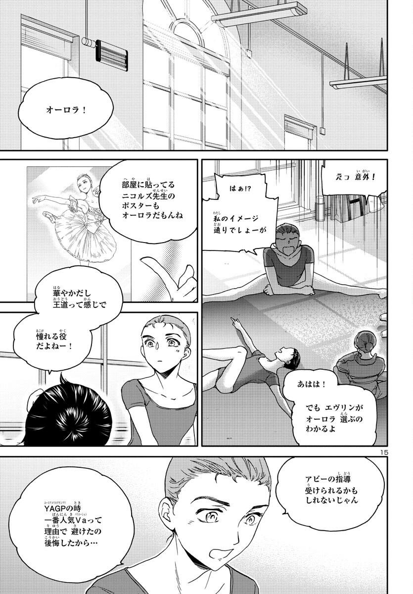 Kenrantaru Grande Scène Chapter 122 15ページ