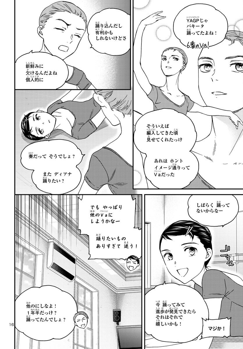 Kenrantaru Grande Scène Chapter 122 16ページ