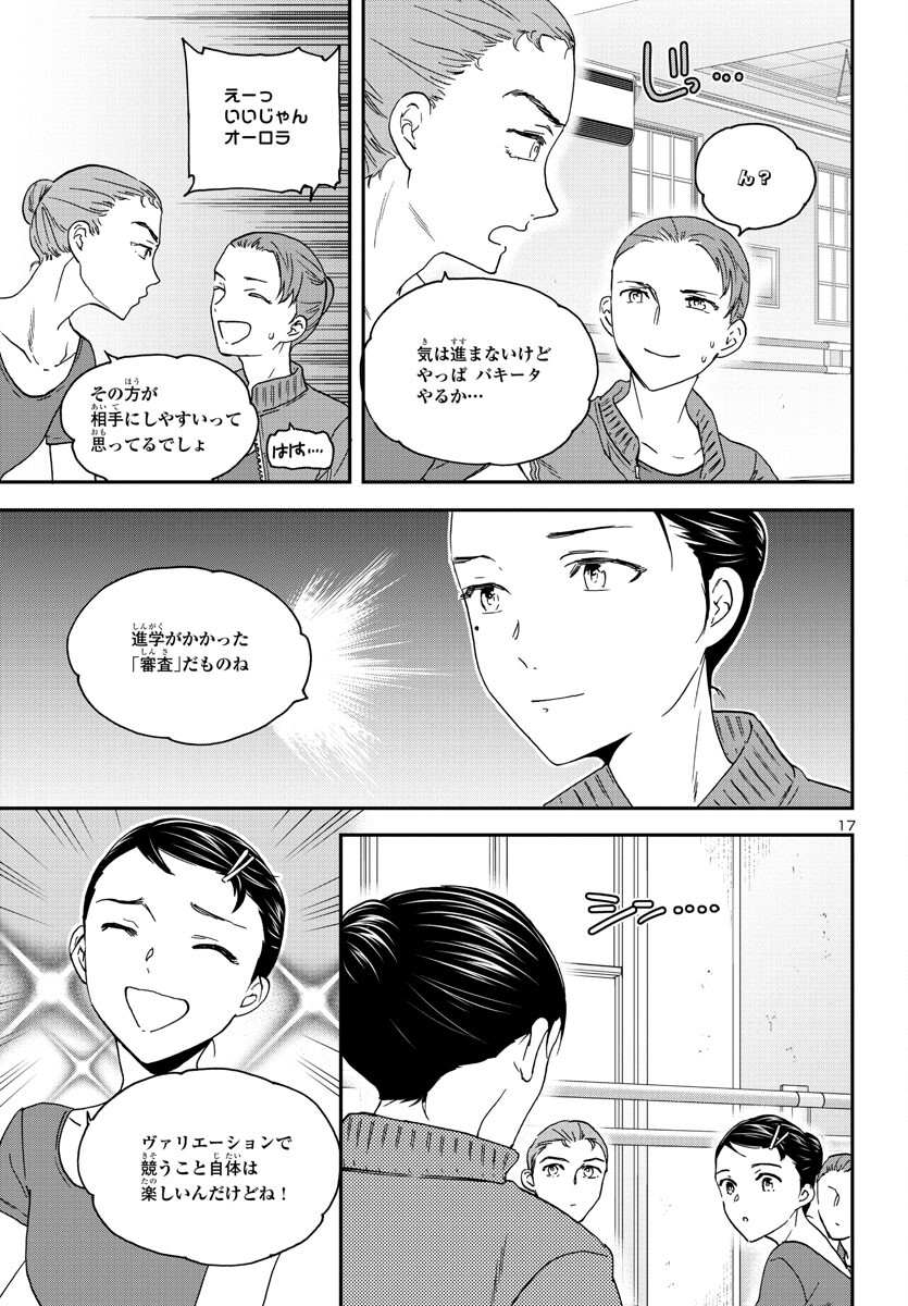 Kenrantaru Grande Scène Chapter 122 17ページ