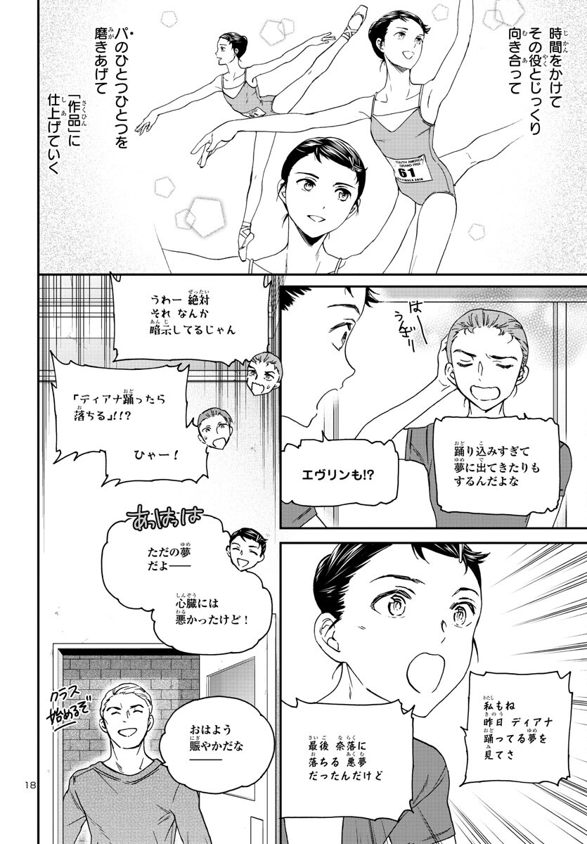 Kenrantaru Grande Scène Chapter 122 18ページ