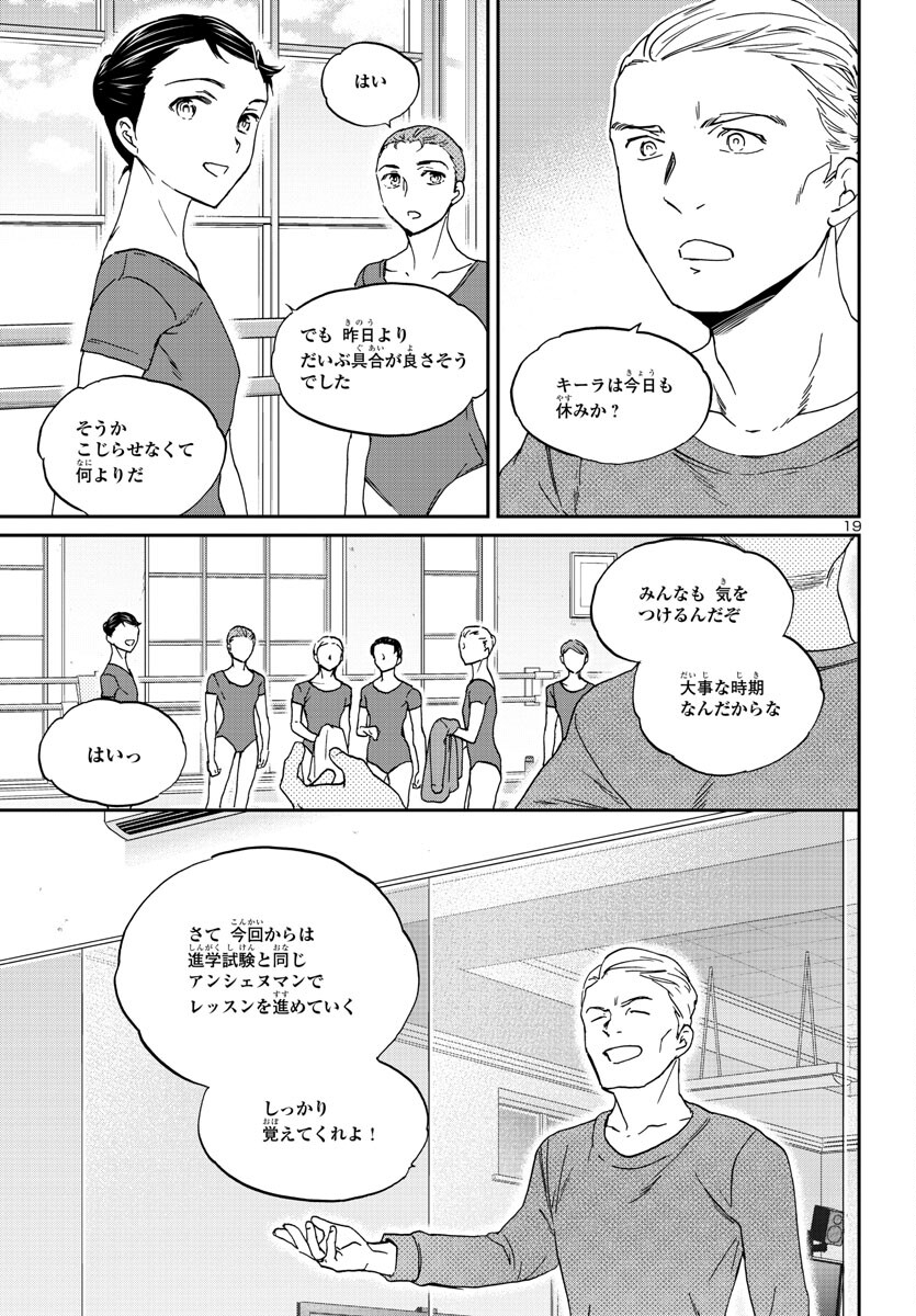 Kenrantaru Grande Scène Chapter 122 19ページ