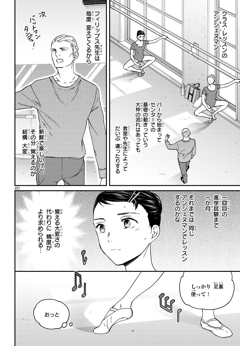Kenrantaru Grande Scène Chapter 122 20ページ