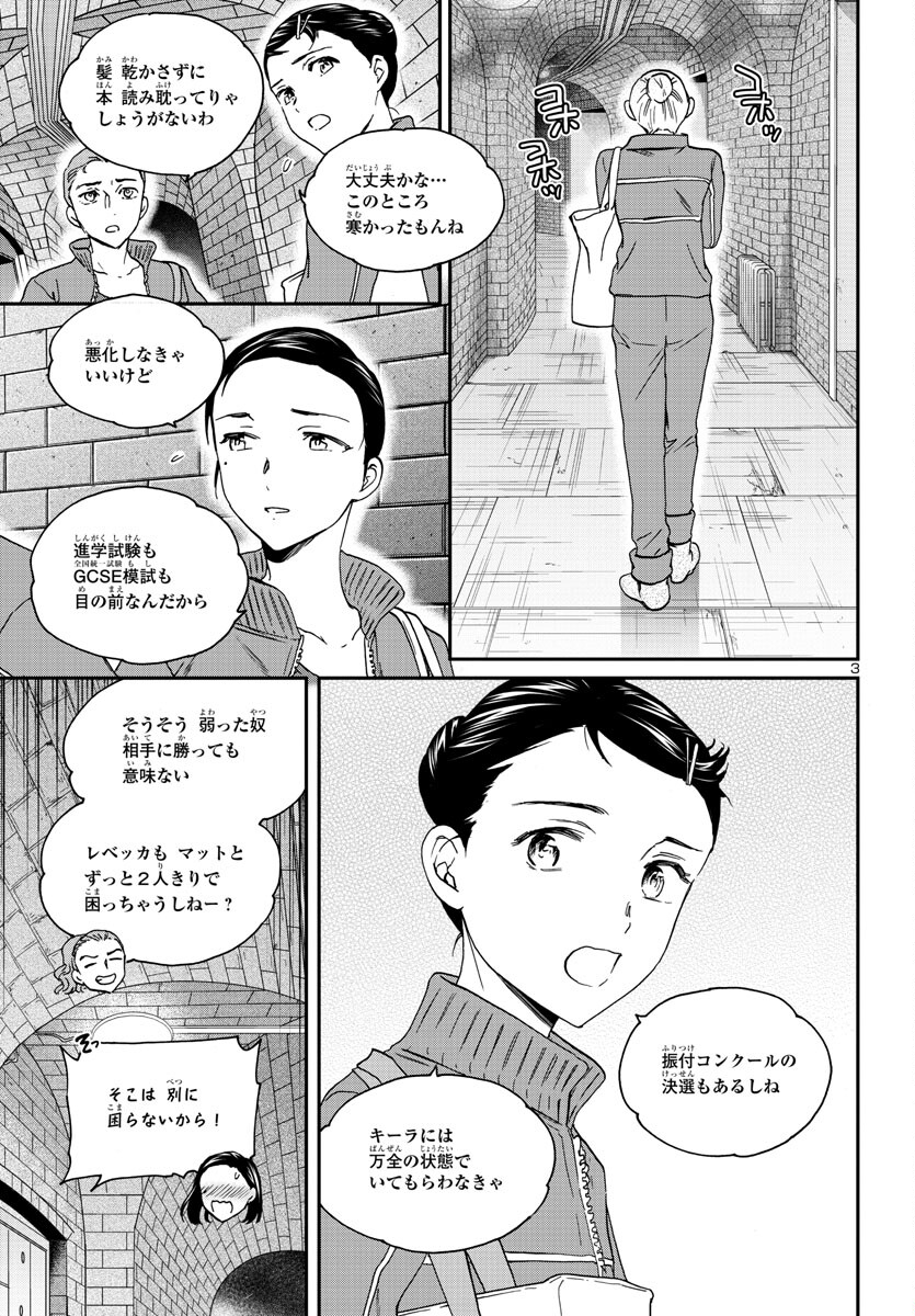 Kenrantaru Grande Scène Chapter 122 3ページ