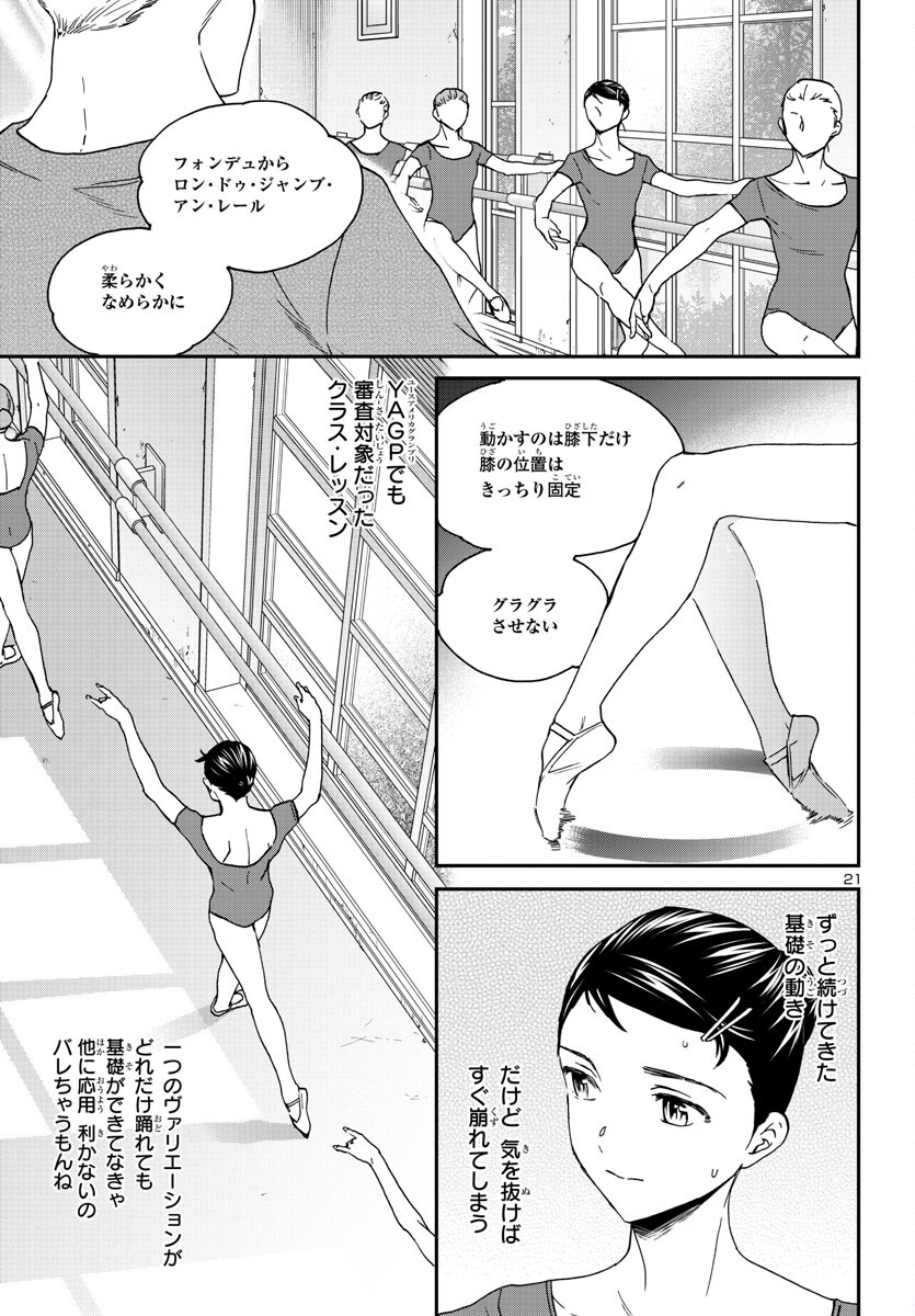 Kenrantaru Grande Scène Chapter 122 21ページ