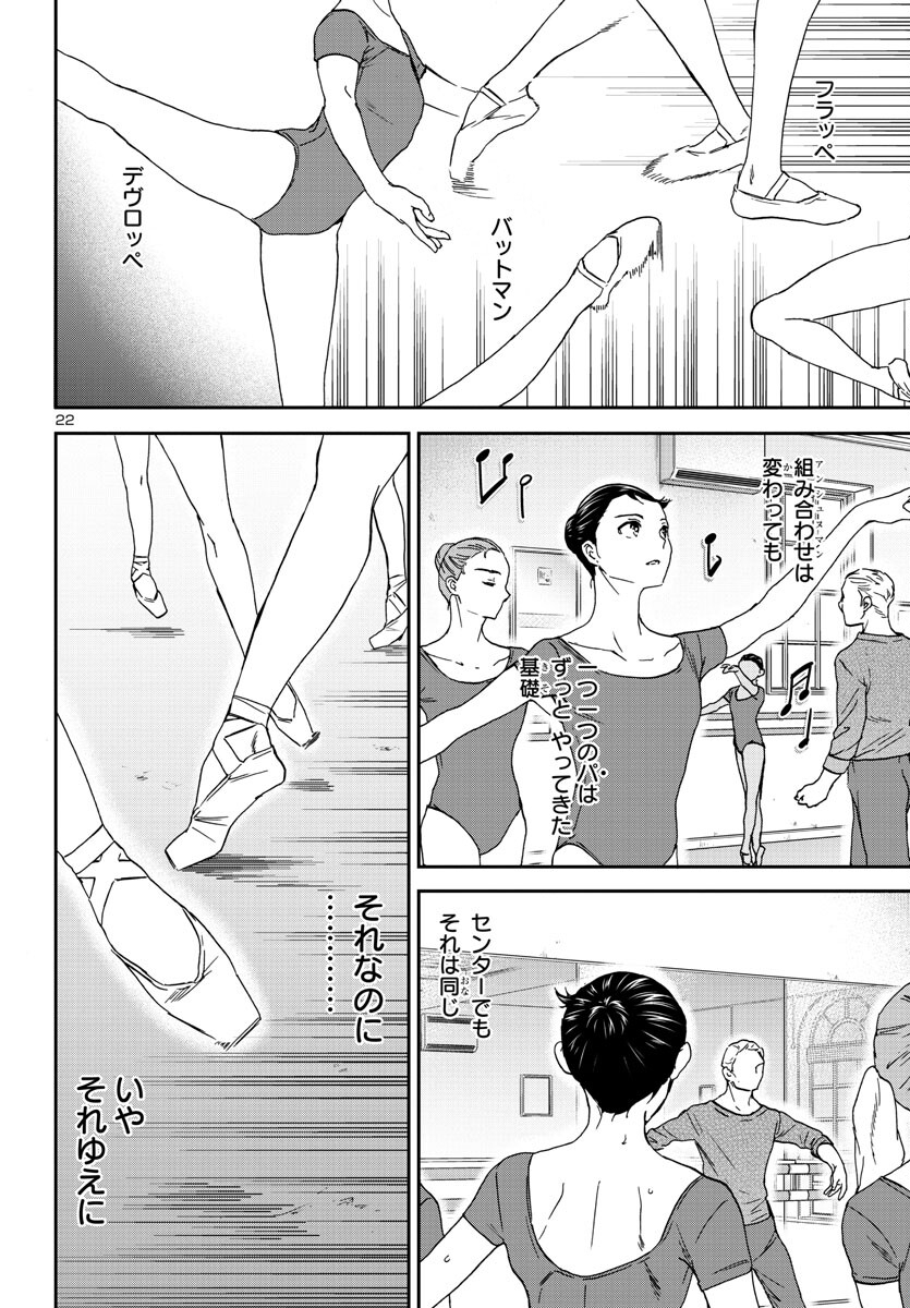 Kenrantaru Grande Scène Chapter 122 22ページ