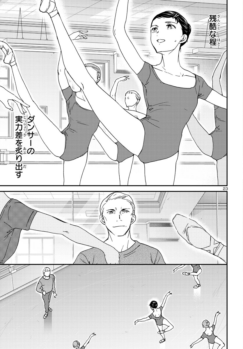 Kenrantaru Grande Scène Chapter 122 23ページ