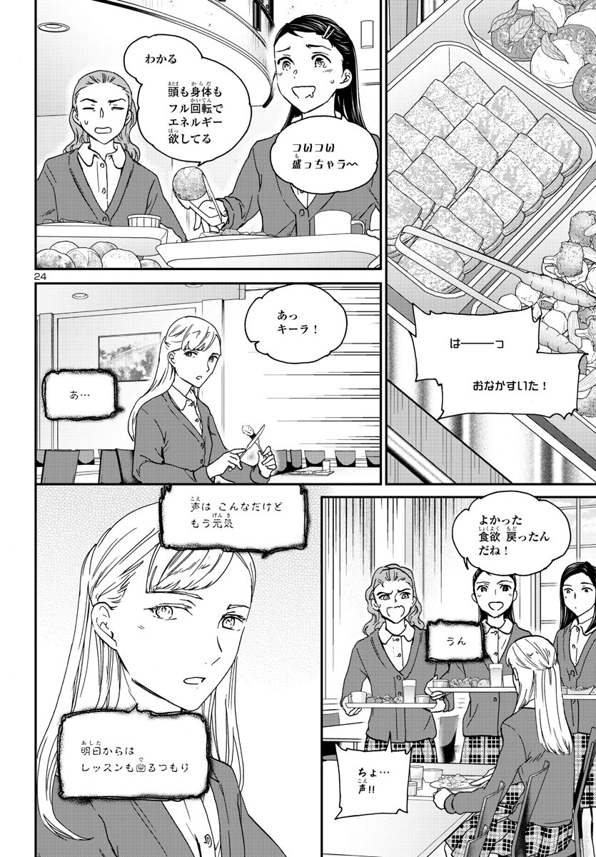 Kenrantaru Grande Scène Chapter 122 24ページ