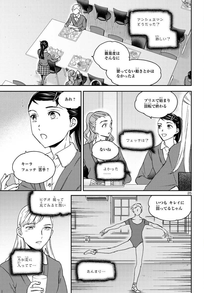 Kenrantaru Grande Scène Chapter 122 25ページ