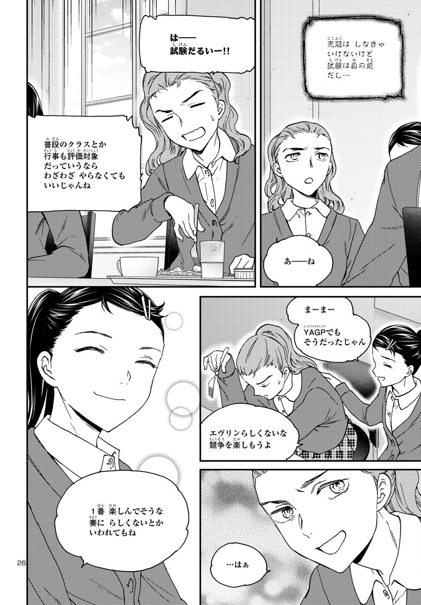 Kenrantaru Grande Scène Chapter 122 26ページ