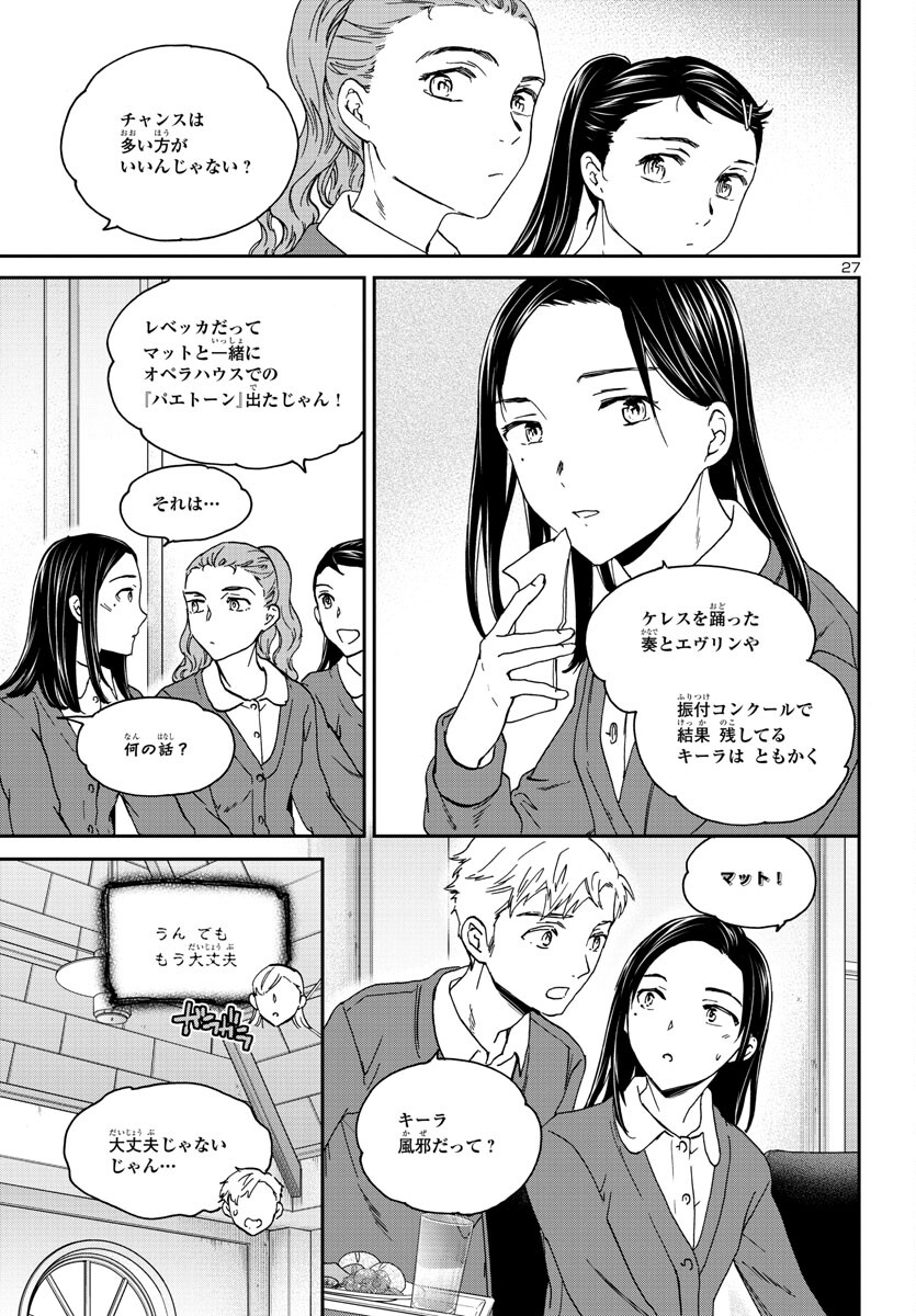 Kenrantaru Grande Scène Chapter 122 27ページ