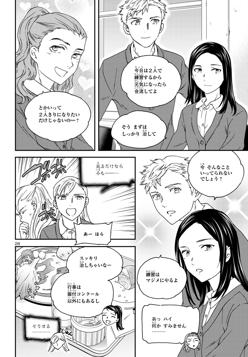 Kenrantaru Grande Scène Chapter 122 28ページ