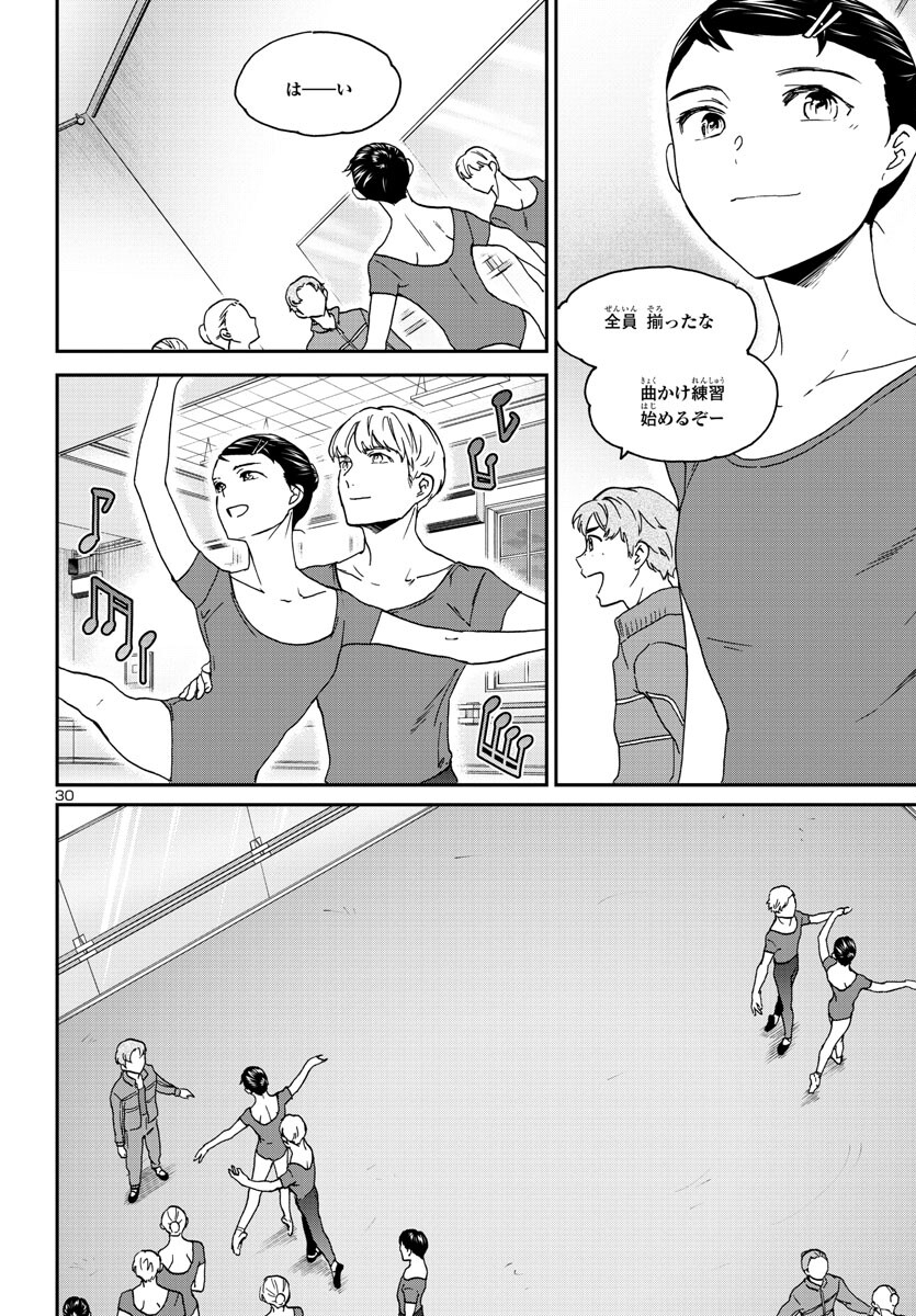 Kenrantaru Grande Scène Chapter 122 30ページ