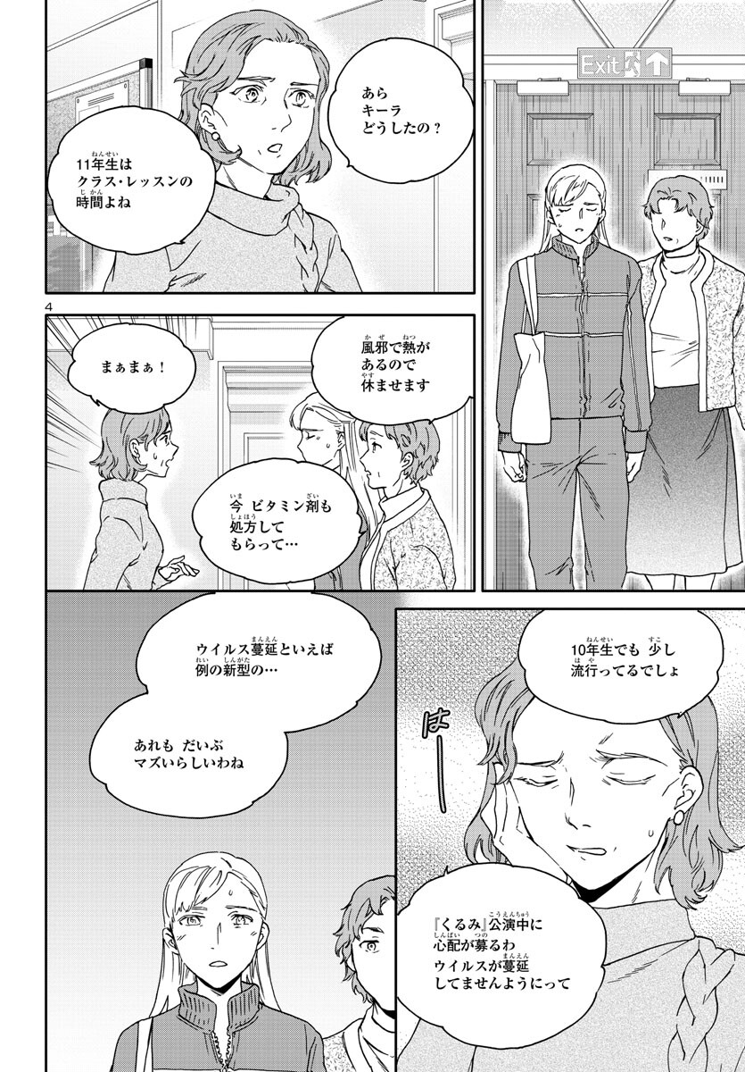 Kenrantaru Grande Scène Chapter 122 4ページ