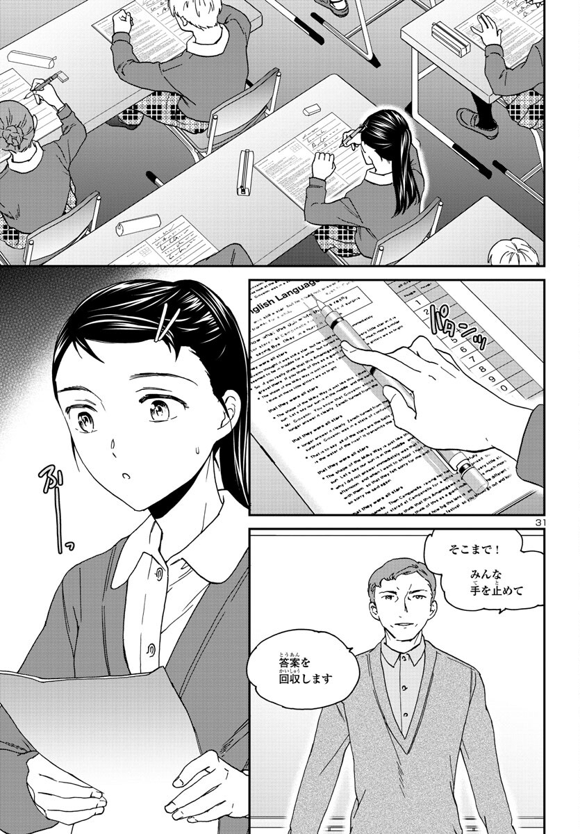 Kenrantaru Grande Scène Chapter 122 31ページ