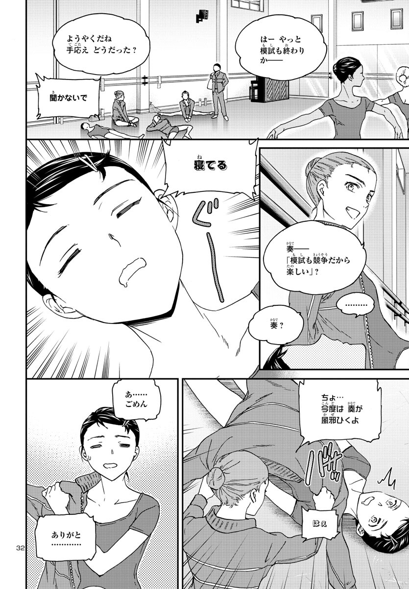 Kenrantaru Grande Scène Chapter 122 32ページ