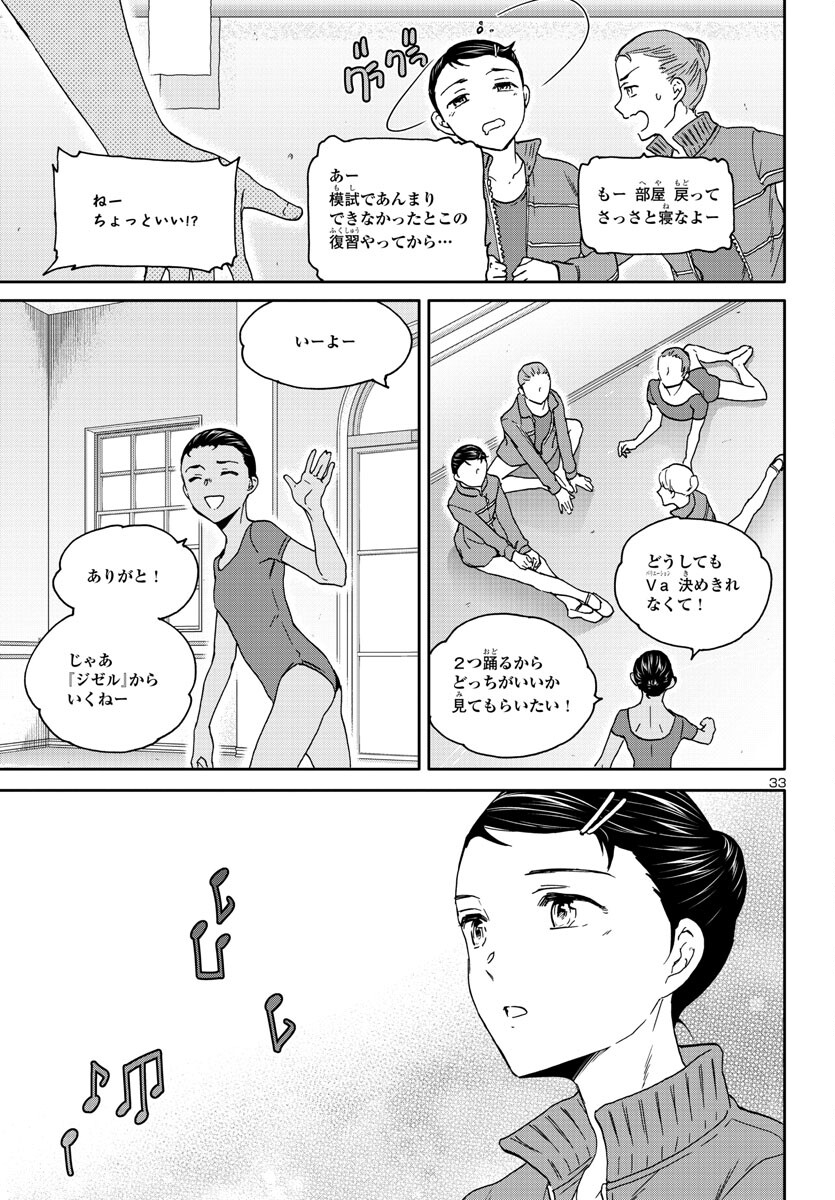 Kenrantaru Grande Scène Chapter 122 33ページ