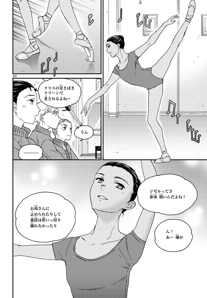 Kenrantaru Grande Scène Chapter 122 34ページ