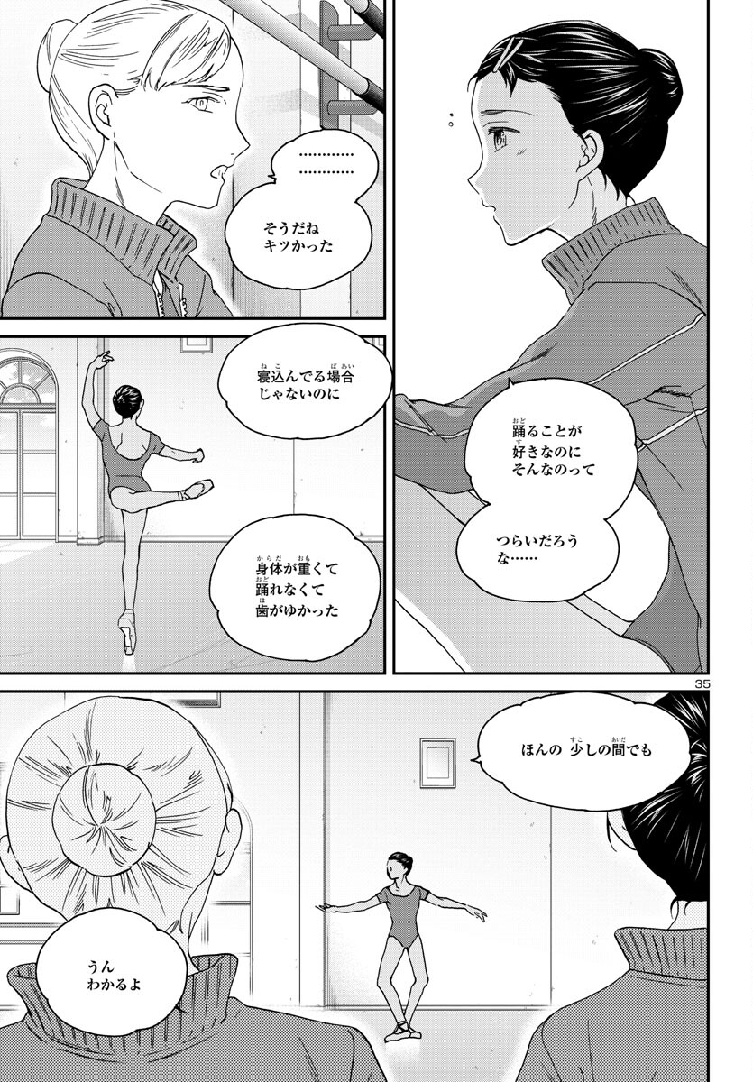 Kenrantaru Grande Scène Chapter 122 35ページ