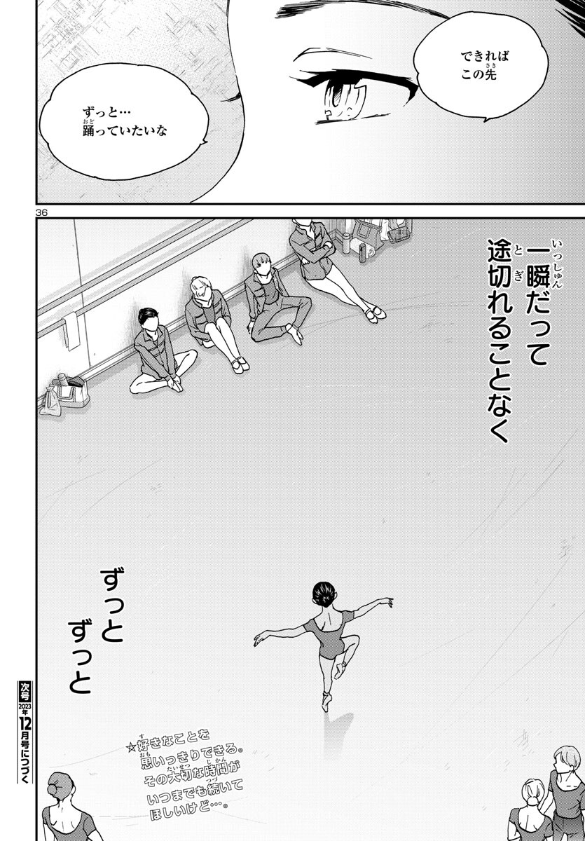 Kenrantaru Grande Scène Chapter 122 36ページ