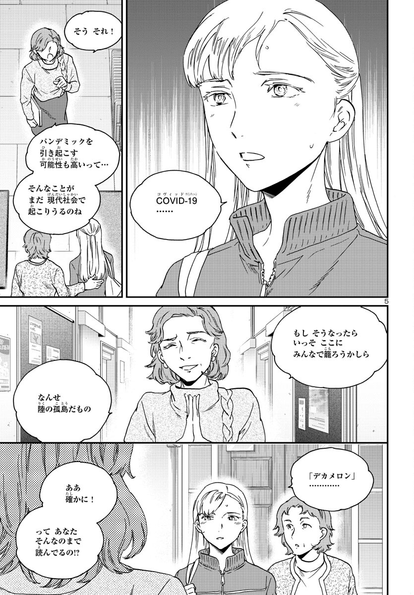 Kenrantaru Grande Scène Chapter 122 5ページ