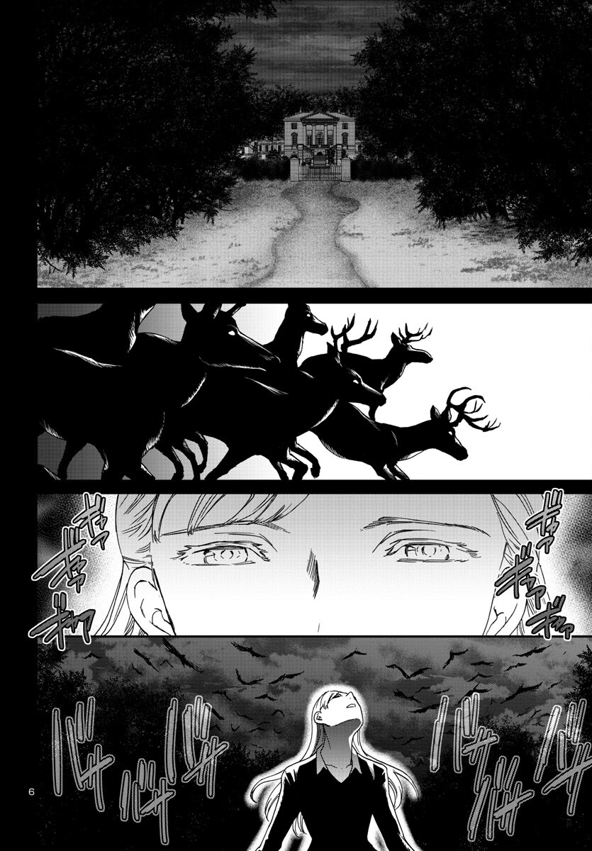 Kenrantaru Grande Scène Chapter 122 6ページ