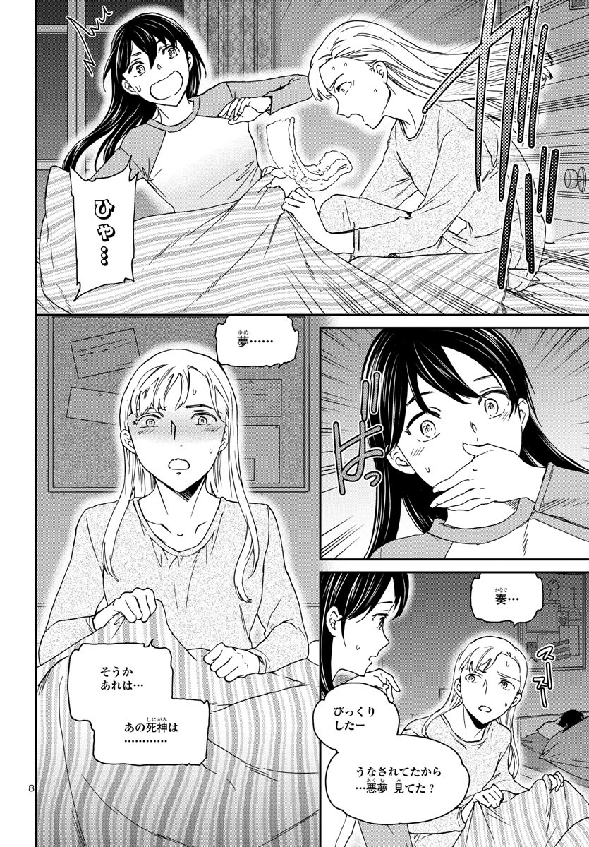 Kenrantaru Grande Scène Chapter 122 8ページ