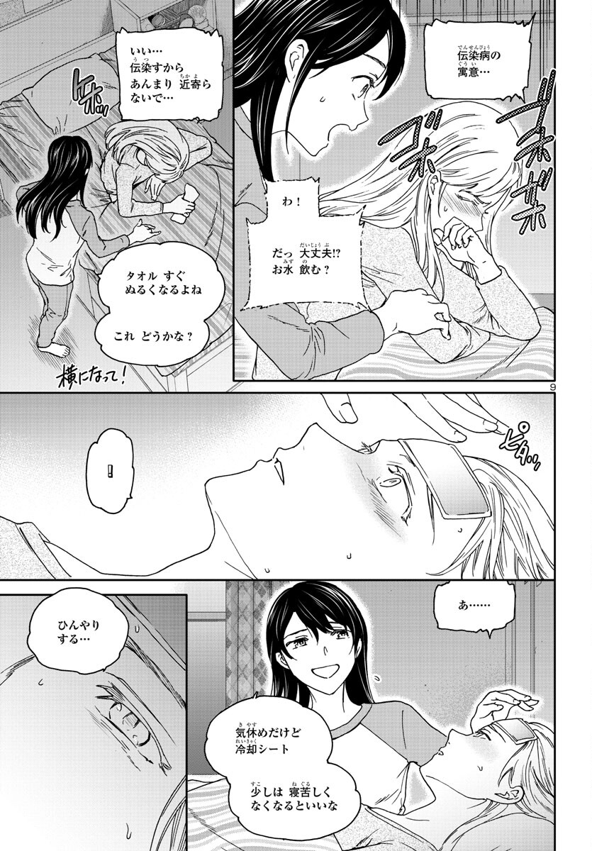 Kenrantaru Grande Scène Chapter 122 9ページ