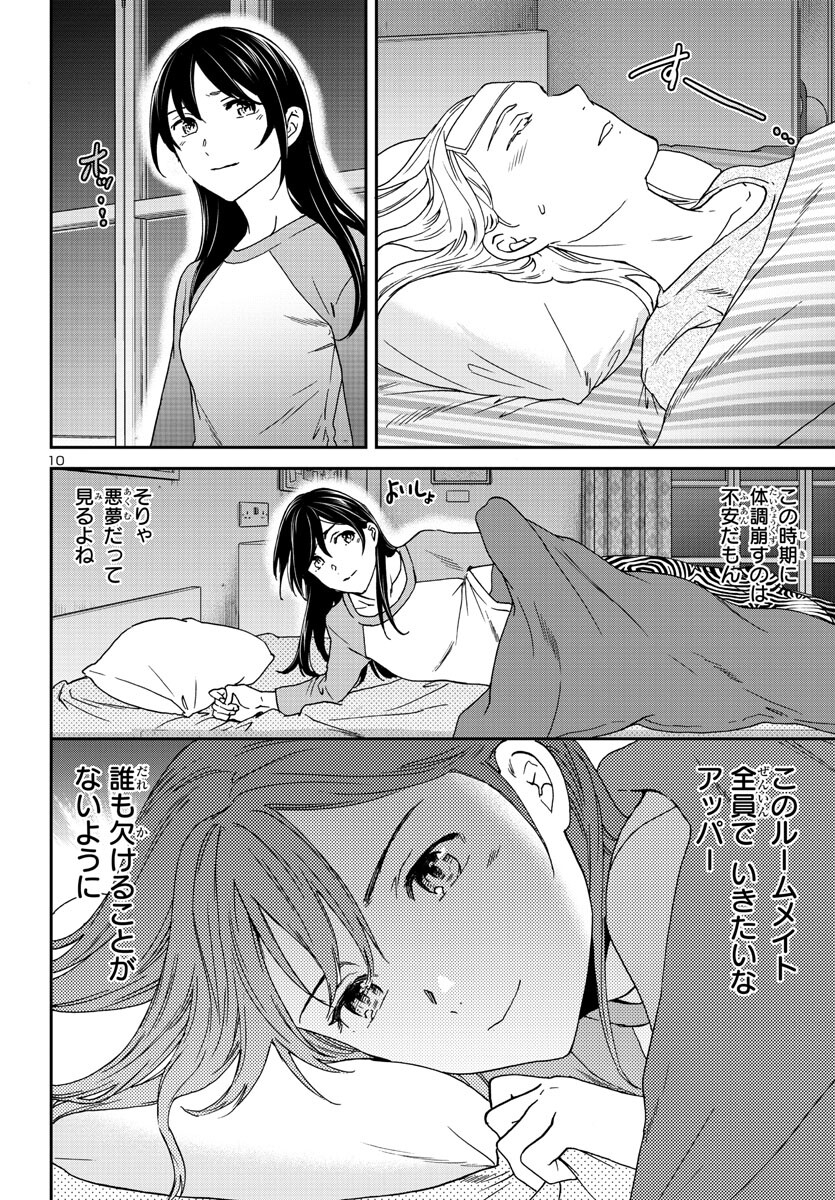 Kenrantaru Grande Scène Chapter 122 10ページ