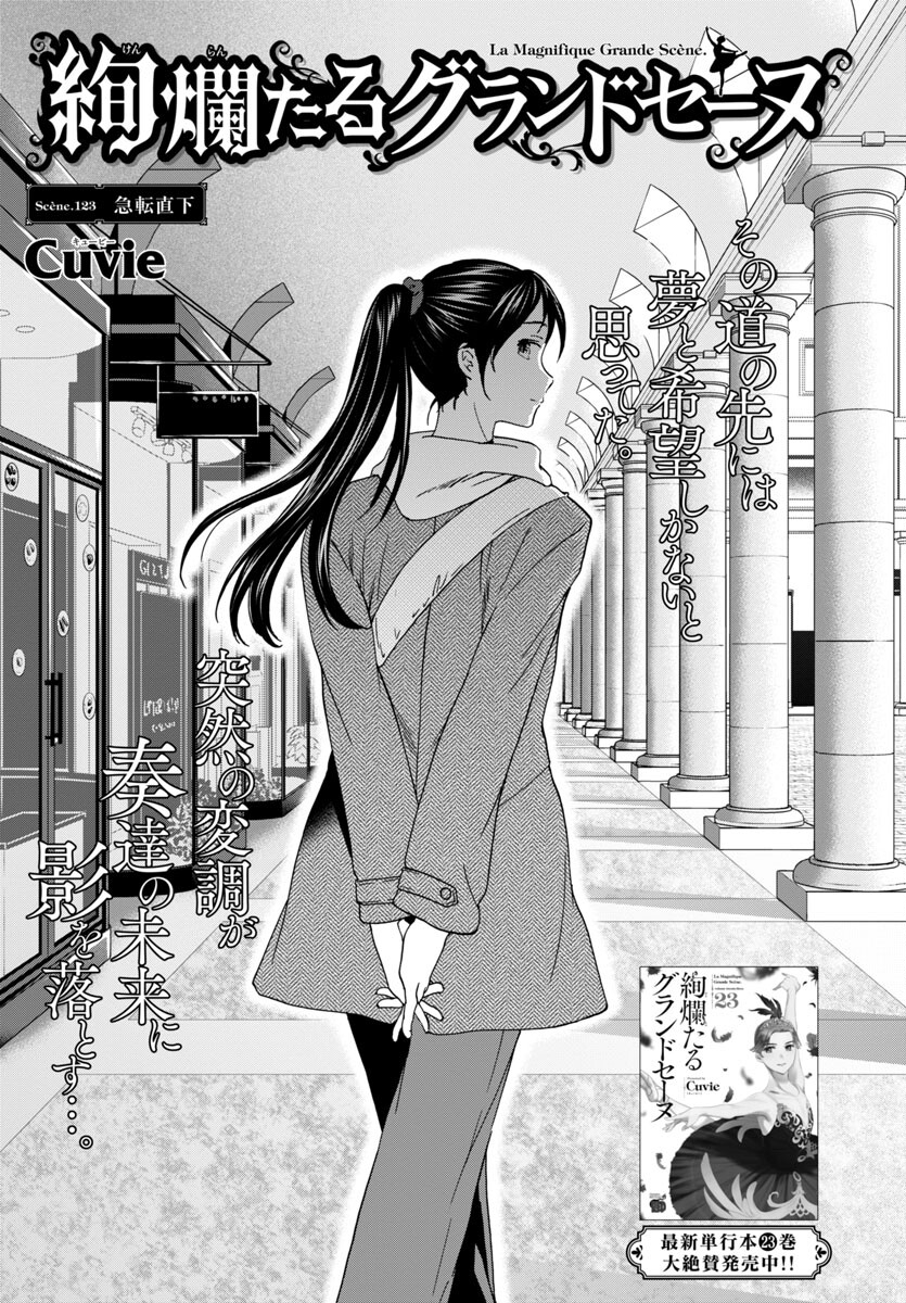 Kenrantaru Grande Scène Chapter 123 1ページ