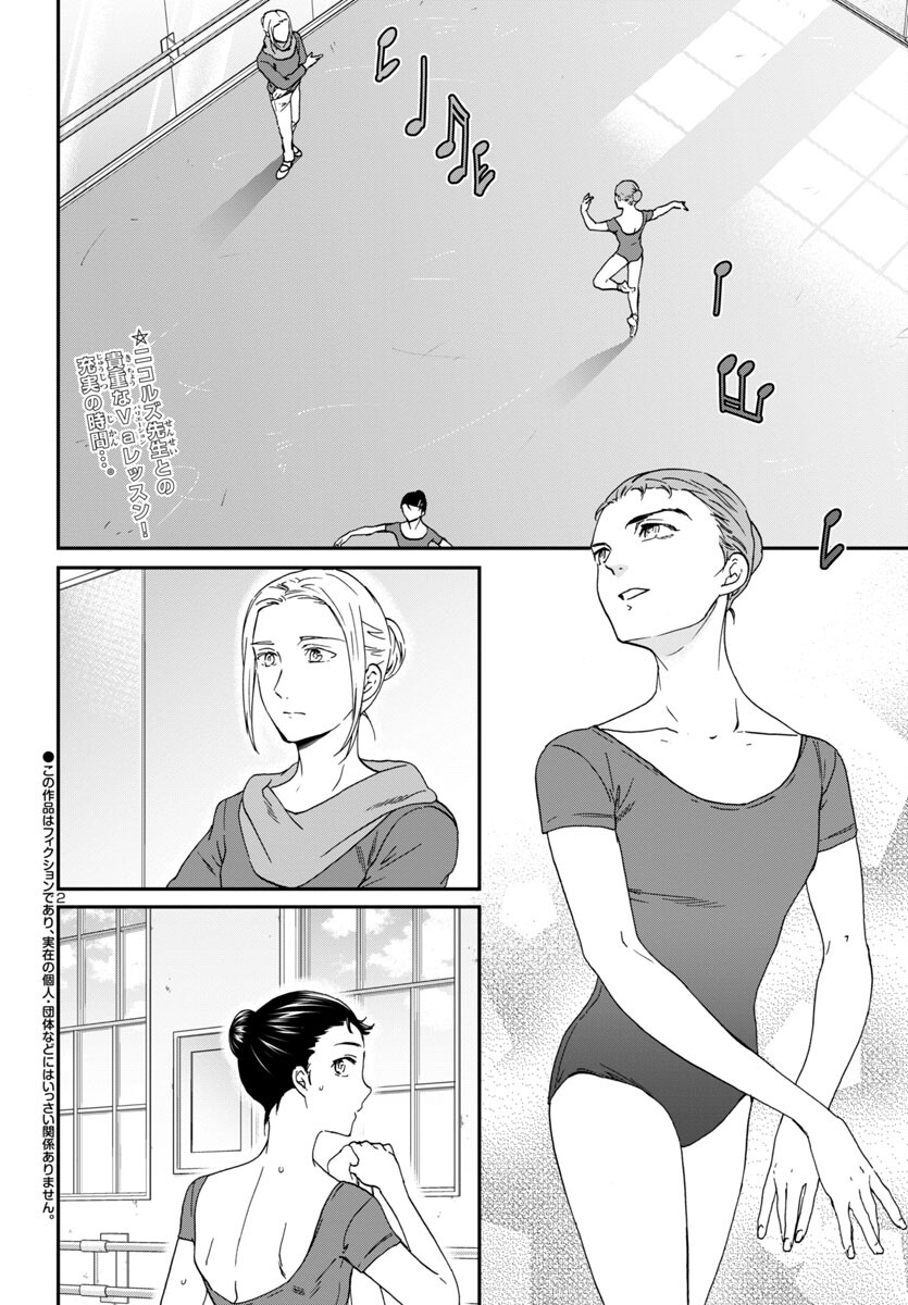 Kenrantaru Grande Scène Chapter 123 2ページ