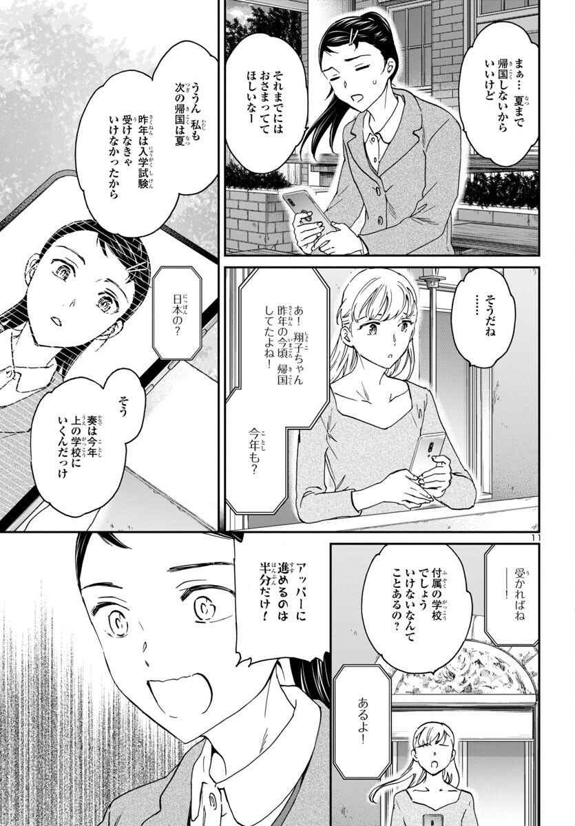 Kenrantaru Grande Scène Chapter 123 11ページ