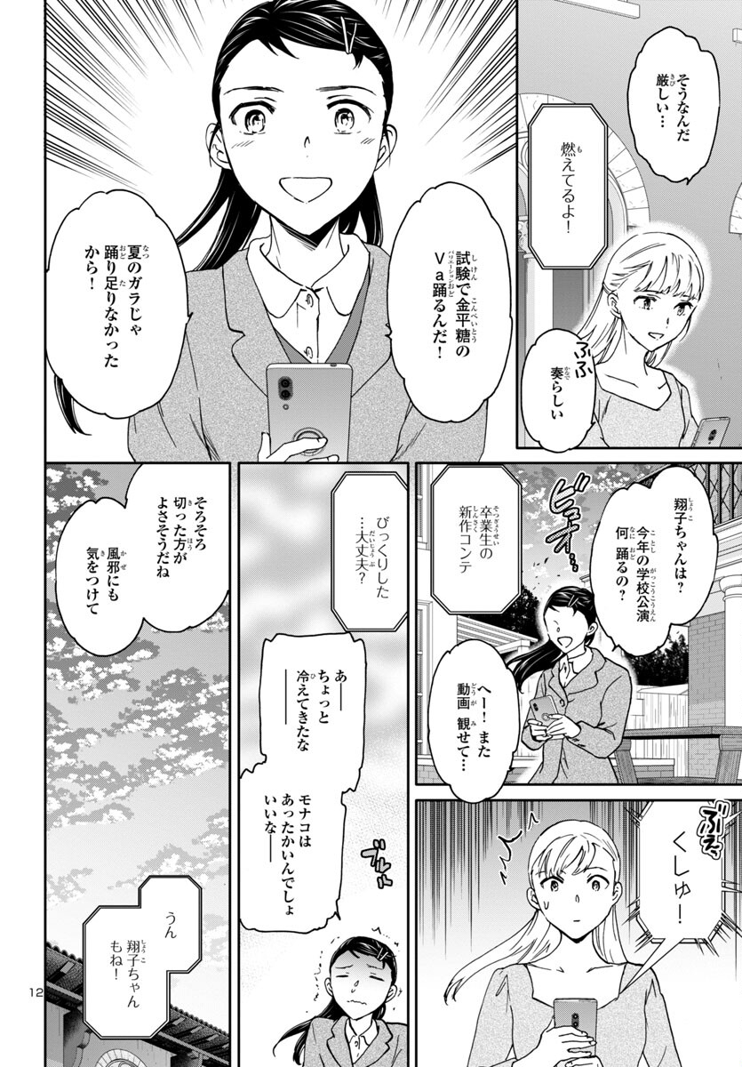 Kenrantaru Grande Scène Chapter 123 12ページ