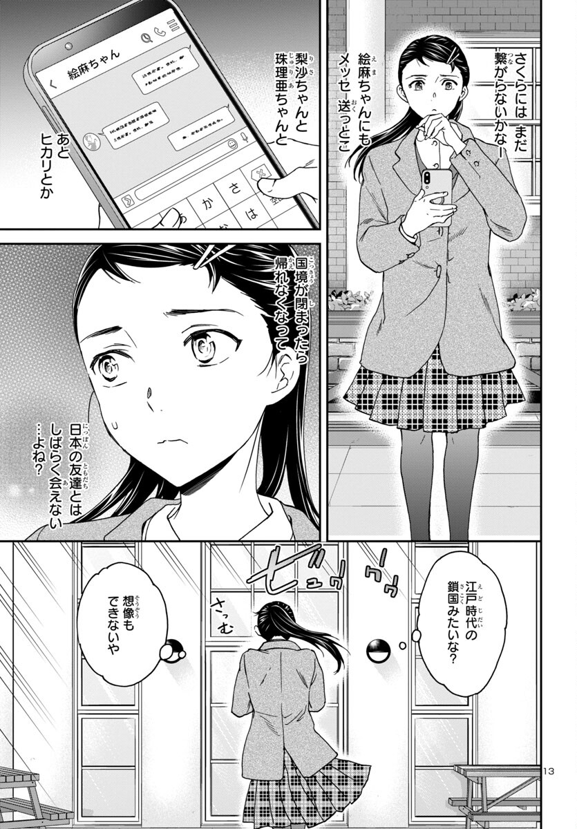Kenrantaru Grande Scène Chapter 123 13ページ