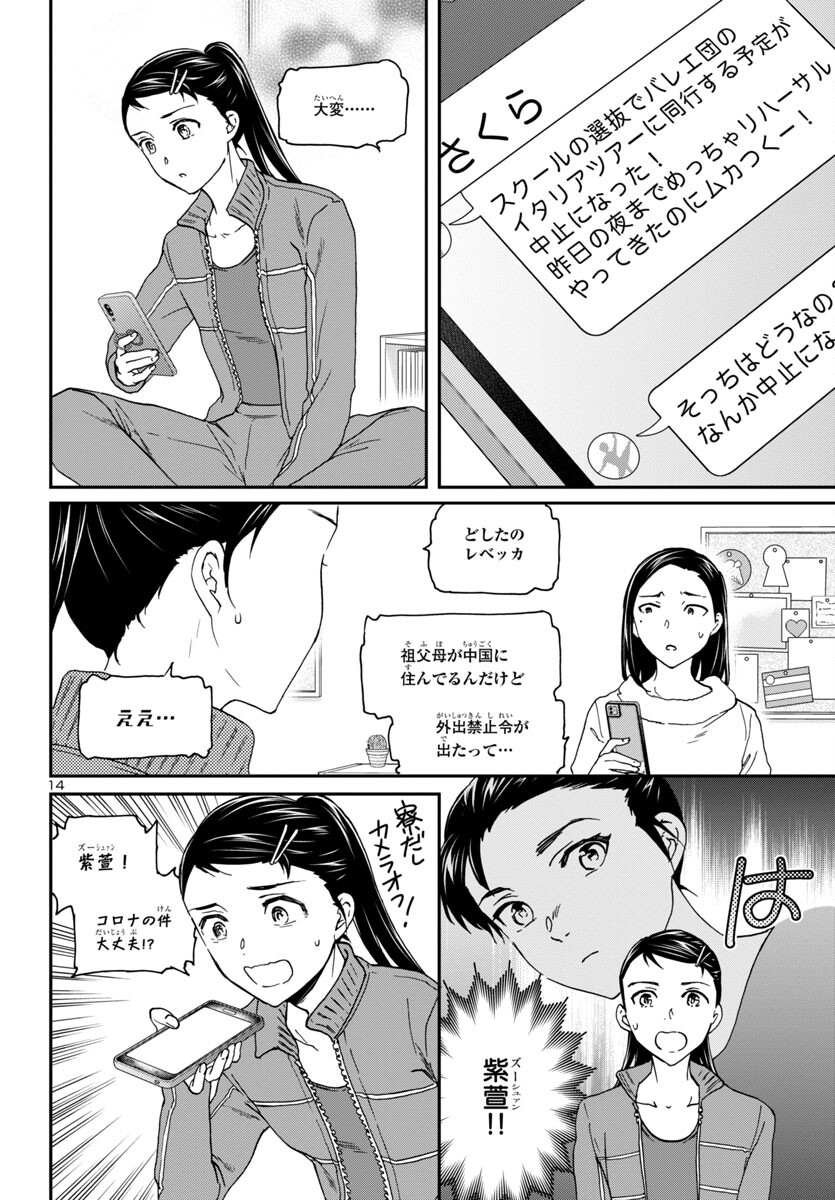Kenrantaru Grande Scène Chapter 123 14ページ