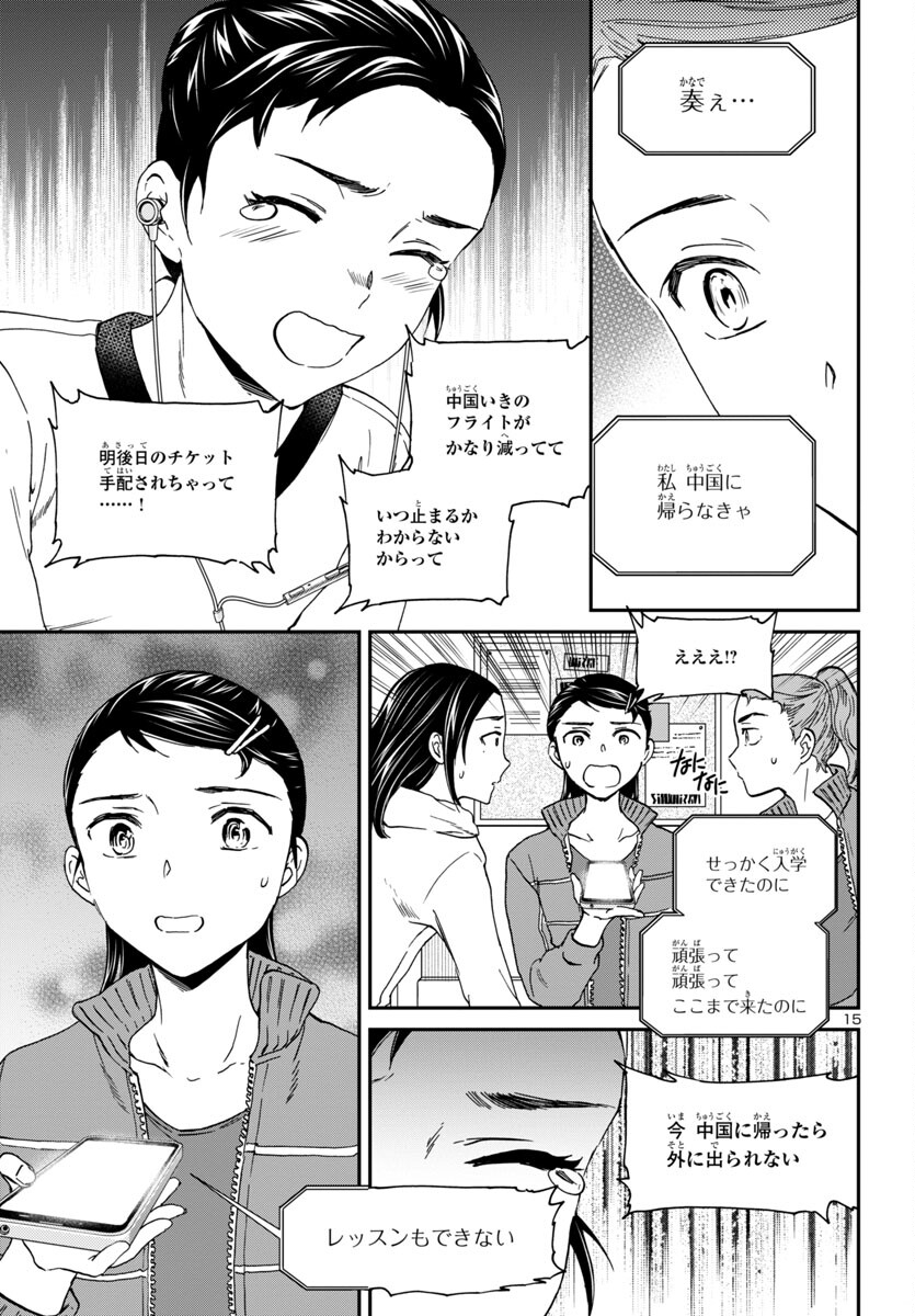 Kenrantaru Grande Scène Chapter 123 15ページ