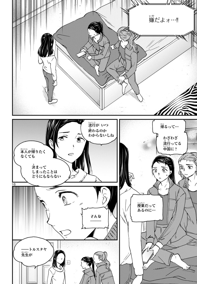 Kenrantaru Grande Scène Chapter 123 16ページ