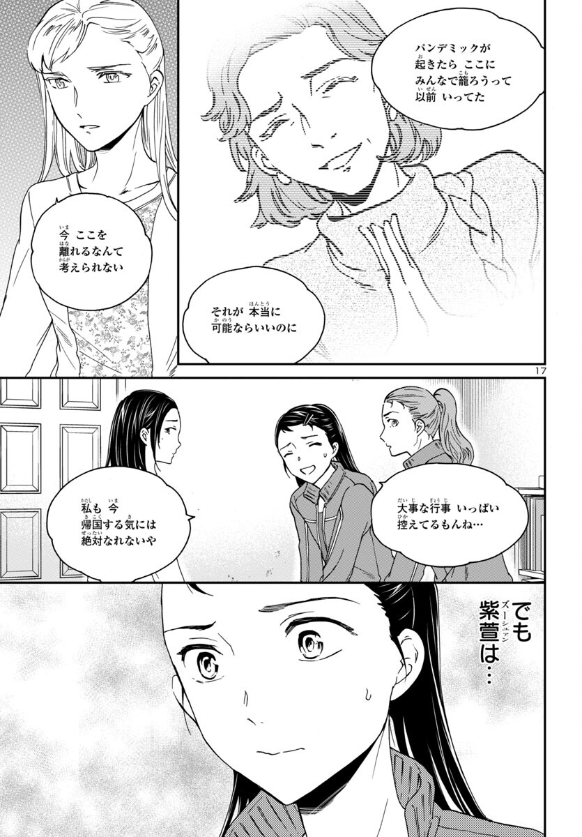 Kenrantaru Grande Scène Chapter 123 17ページ