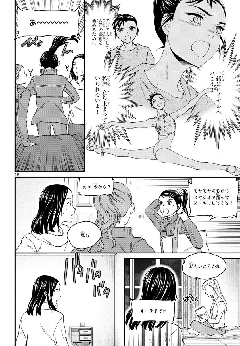 Kenrantaru Grande Scène Chapter 123 18ページ